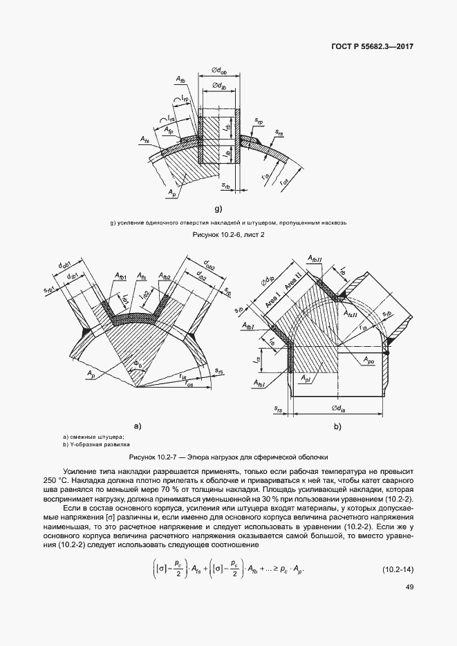 Страница 56 ГОСТ Р 55682.3-2017
