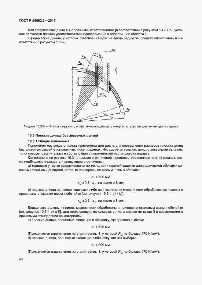 Страница 57 ГОСТ Р 55682.3-2017