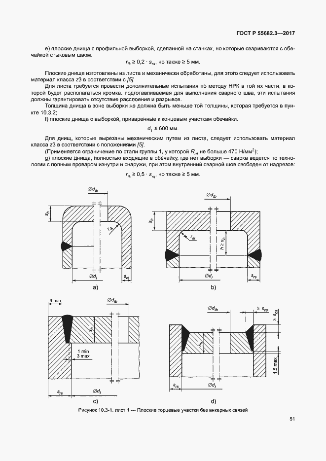 Страница 58 ГОСТ Р 55682.3-2017