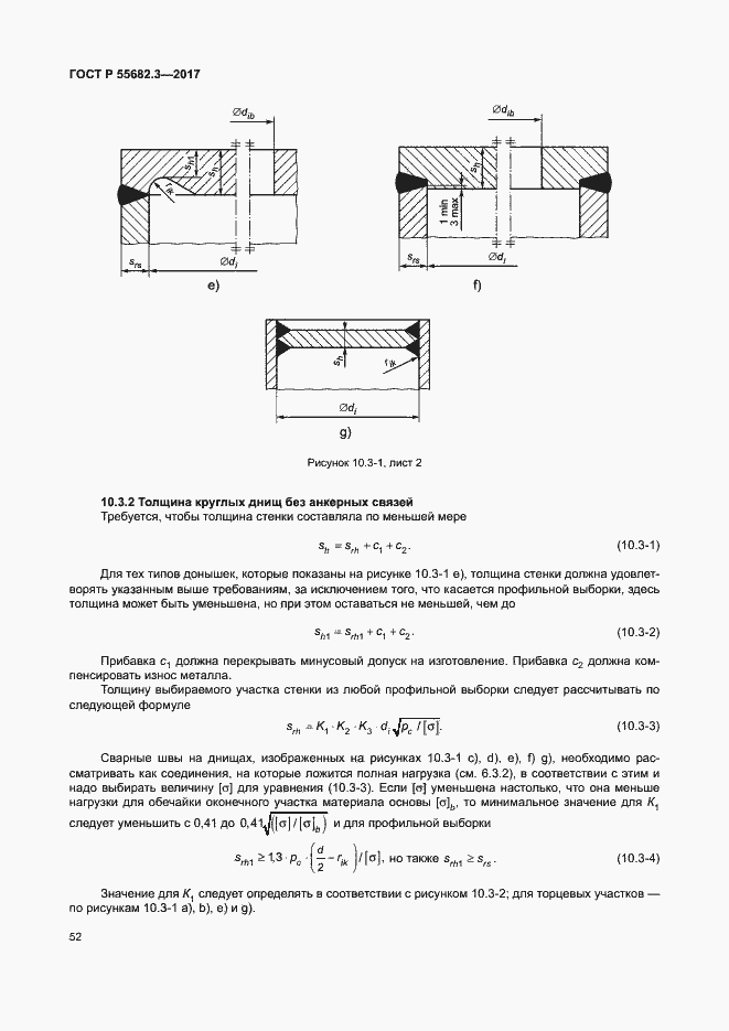 Страница 59 ГОСТ Р 55682.3-2017