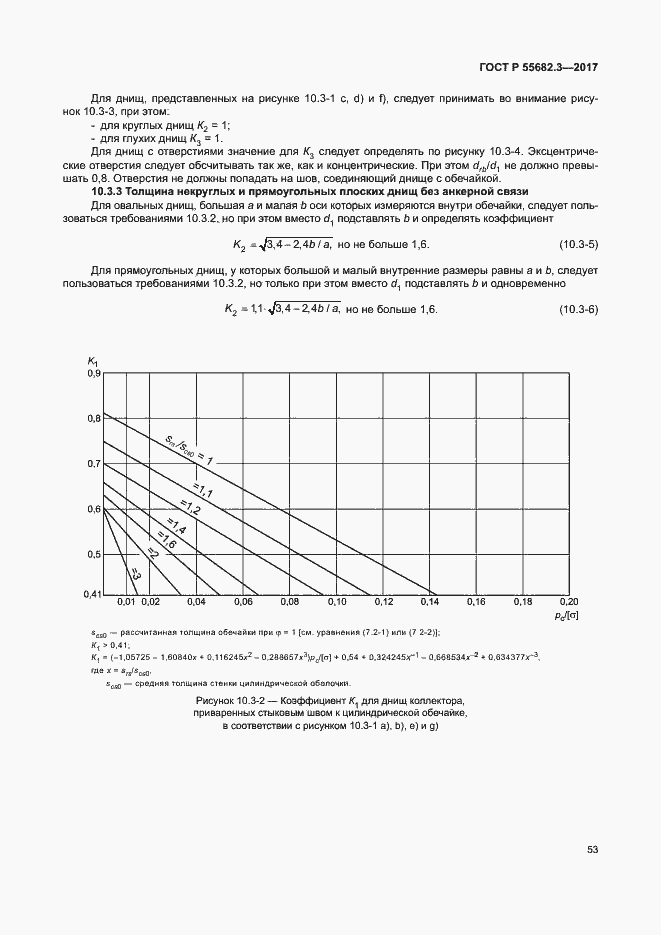 Страница 60 ГОСТ Р 55682.3-2017