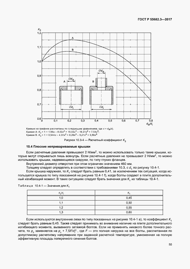 Страница 62 ГОСТ Р 55682.3-2017