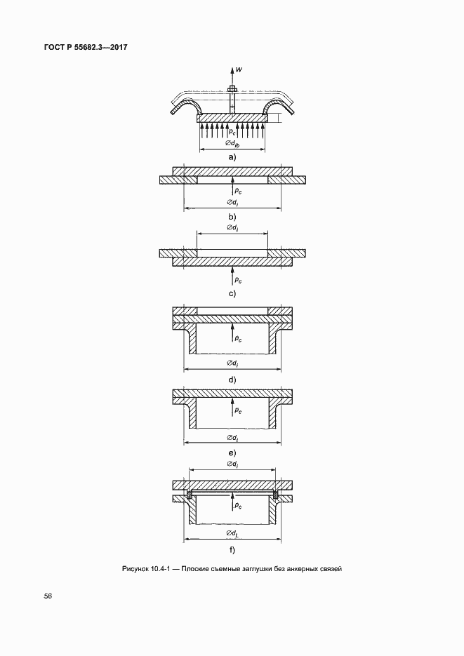 Страница 63 ГОСТ Р 55682.3-2017