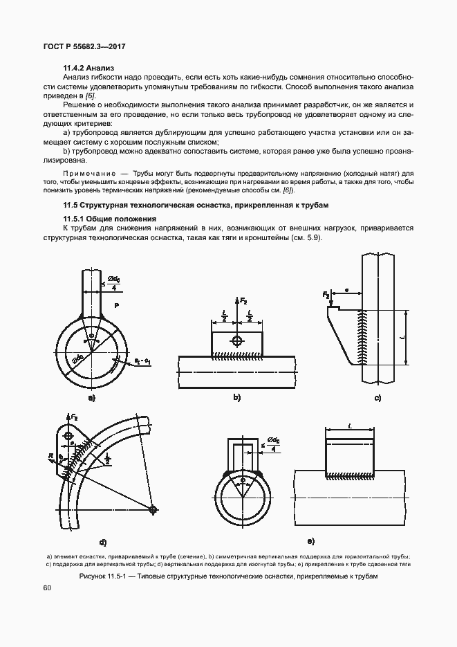 Страница 67 ГОСТ Р 55682.3-2017
