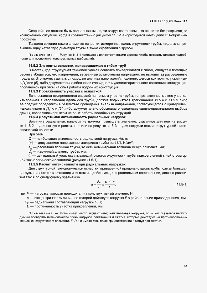 Страница 68 ГОСТ Р 55682.3-2017