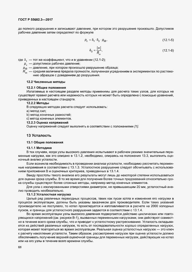 Страница 73 ГОСТ Р 55682.3-2017