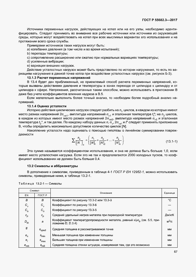 Страница 74 ГОСТ Р 55682.3-2017