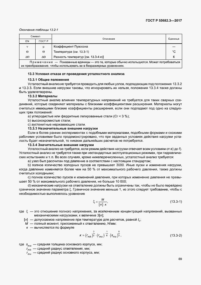 Страница 76 ГОСТ Р 55682.3-2017