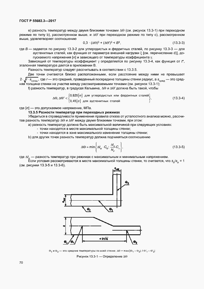 Страница 77 ГОСТ Р 55682.3-2017
