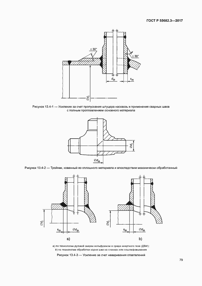 Страница 86 ГОСТ Р 55682.3-2017