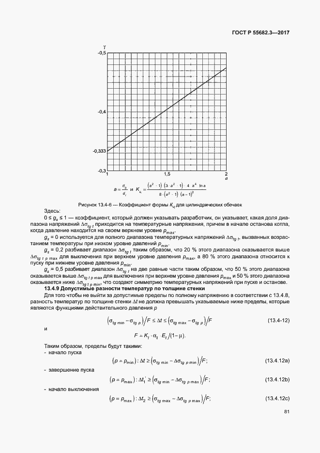 Страница 88 ГОСТ Р 55682.3-2017