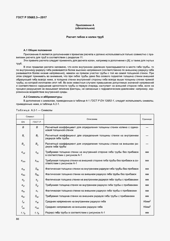 Страница 93 ГОСТ Р 55682.3-2017