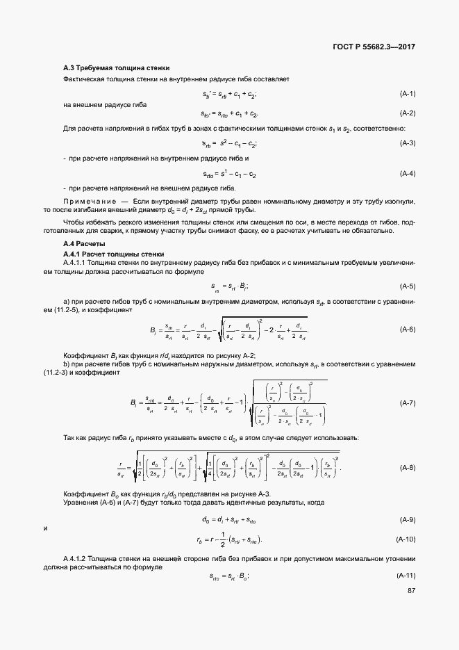 Страница 94 ГОСТ Р 55682.3-2017
