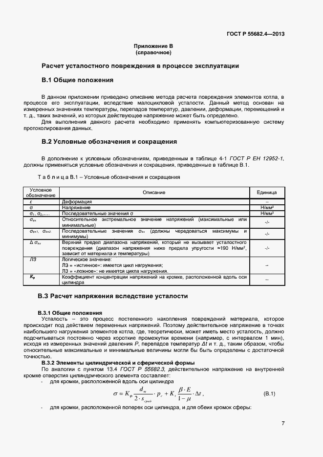 Страница 10 ГОСТ Р 55682.4-2013