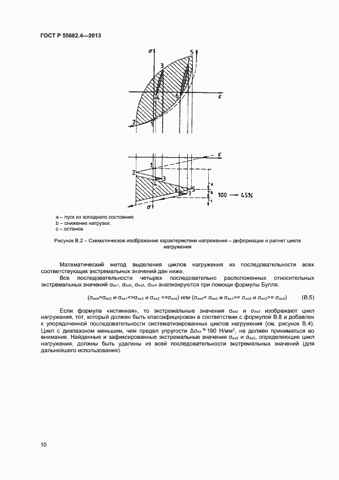 Страница 13 ГОСТ Р 55682.4-2013