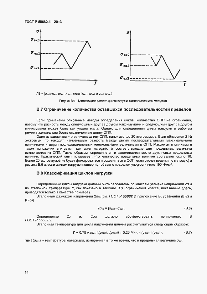Страница 17 ГОСТ Р 55682.4-2013