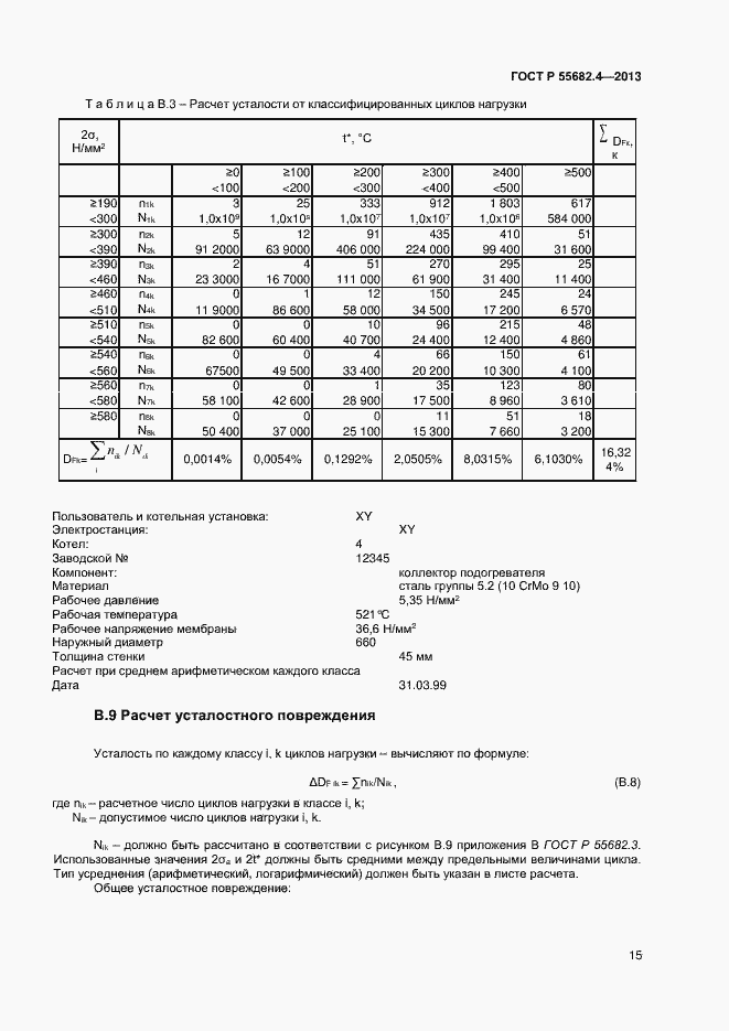 Страница 18 ГОСТ Р 55682.4-2013