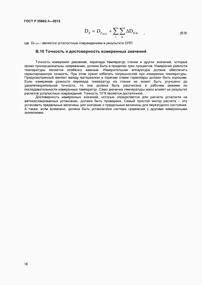 Страница 19 ГОСТ Р 55682.4-2013