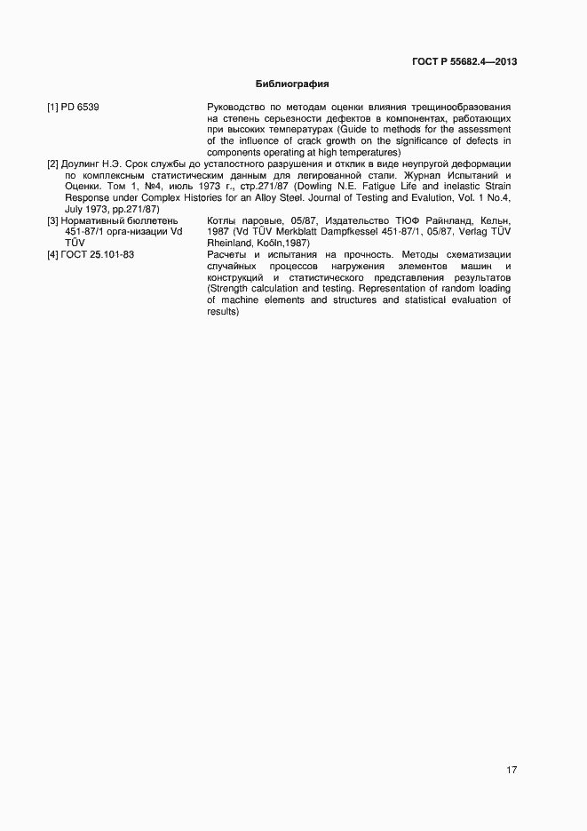 Страница 20 ГОСТ Р 55682.4-2013