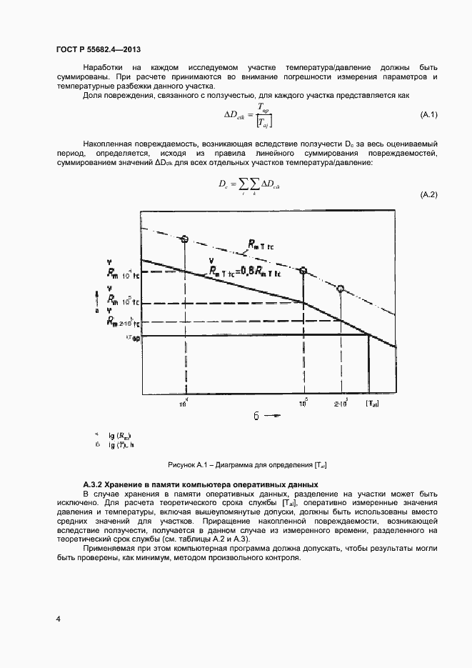 Страница 7 ГОСТ Р 55682.4-2013