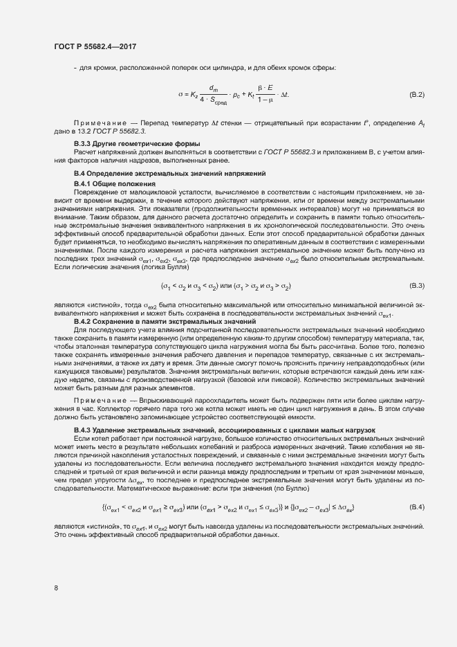 Страница 12 ГОСТ Р 55682.4-2017