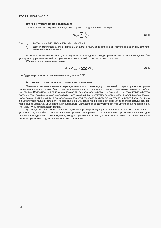 Страница 20 ГОСТ Р 55682.4-2017