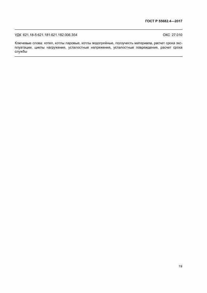 Страница 23 ГОСТ Р 55682.4-2017