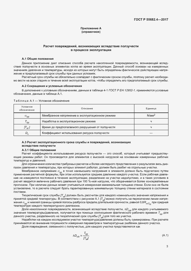 Страница 7 ГОСТ Р 55682.4-2017