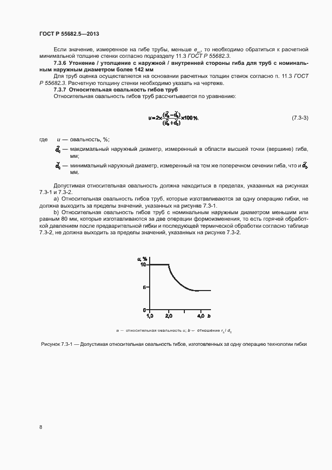 Страница 14 ГОСТ Р 55682.5-2013