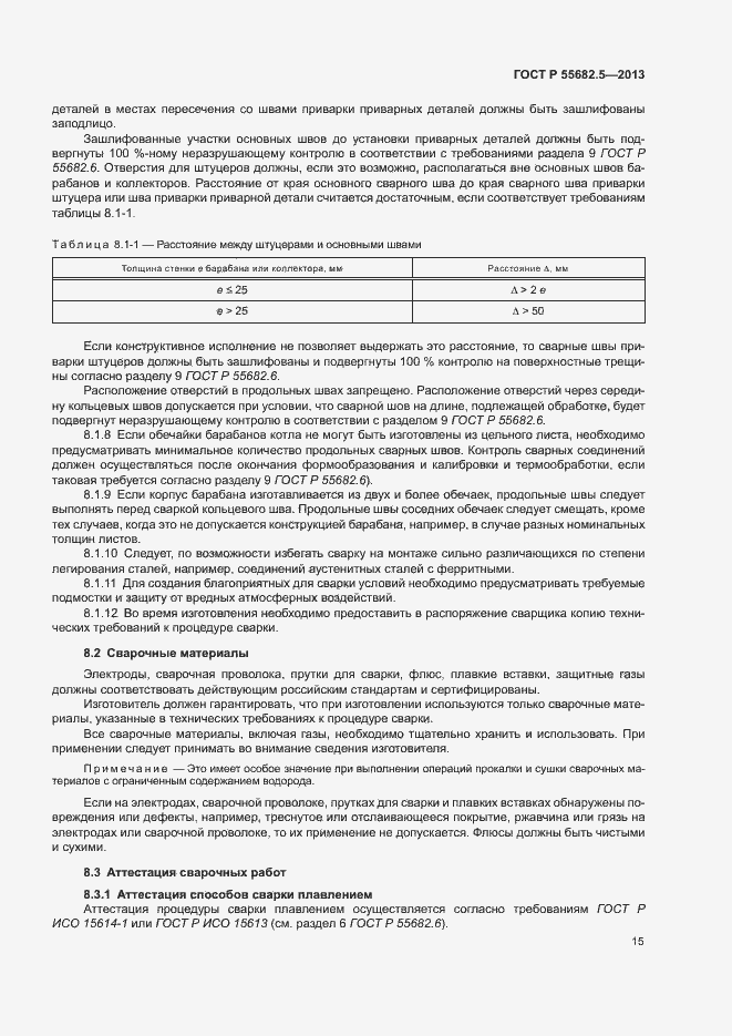 Страница 21 ГОСТ Р 55682.5-2013