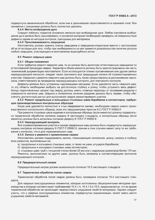 Страница 23 ГОСТ Р 55682.5-2013