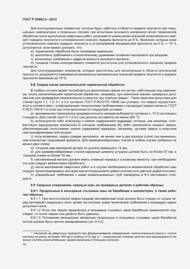 Страница 24 ГОСТ Р 55682.5-2013