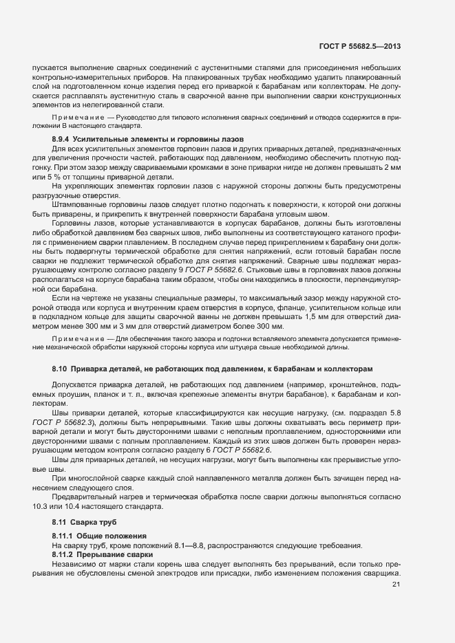 Страница 27 ГОСТ Р 55682.5-2013