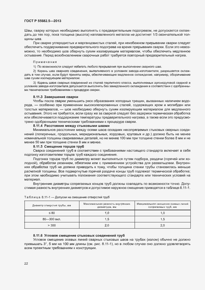 Страница 28 ГОСТ Р 55682.5-2013