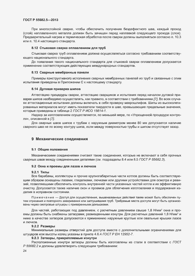 Страница 30 ГОСТ Р 55682.5-2013