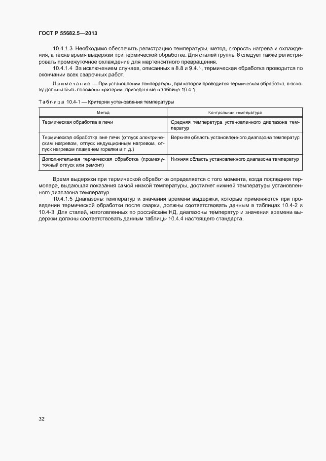 Страница 38 ГОСТ Р 55682.5-2013