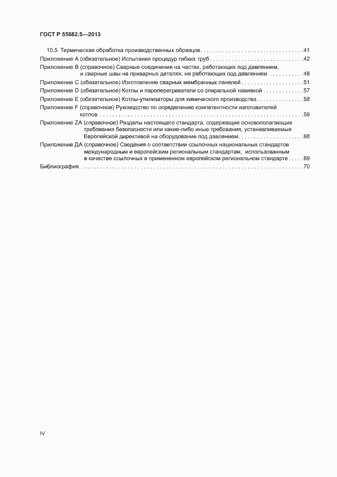 Страница 4 ГОСТ Р 55682.5-2013
