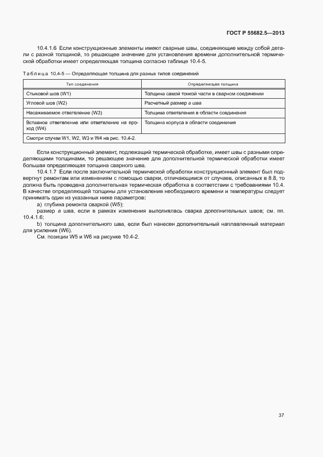 Страница 43 ГОСТ Р 55682.5-2013