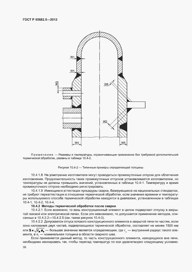 Страница 44 ГОСТ Р 55682.5-2013