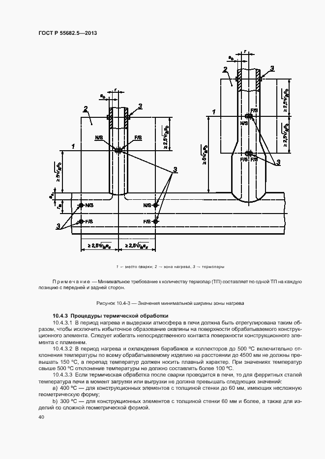 Страница 46 ГОСТ Р 55682.5-2013