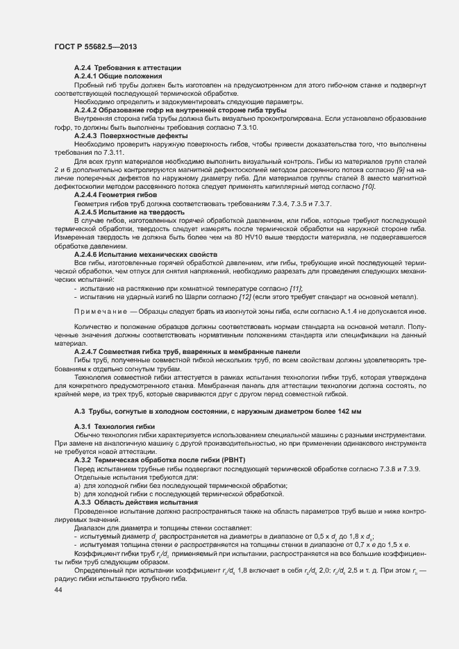 Страница 50 ГОСТ Р 55682.5-2013
