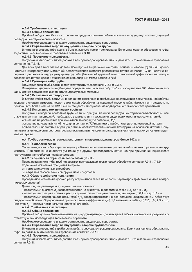 Страница 51 ГОСТ Р 55682.5-2013