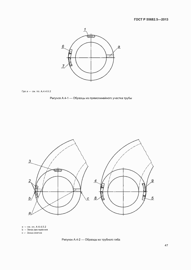 Страница 53 ГОСТ Р 55682.5-2013