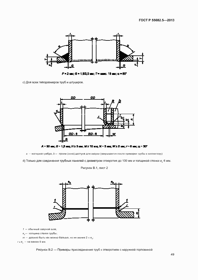 Страница 55 ГОСТ Р 55682.5-2013