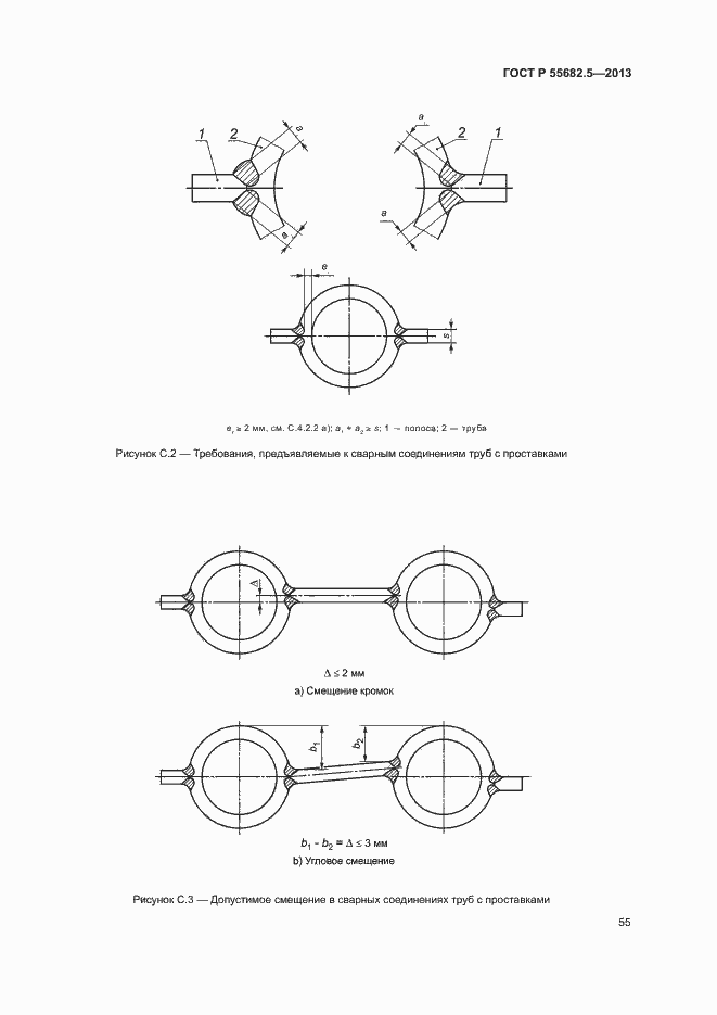 Страница 61 ГОСТ Р 55682.5-2013