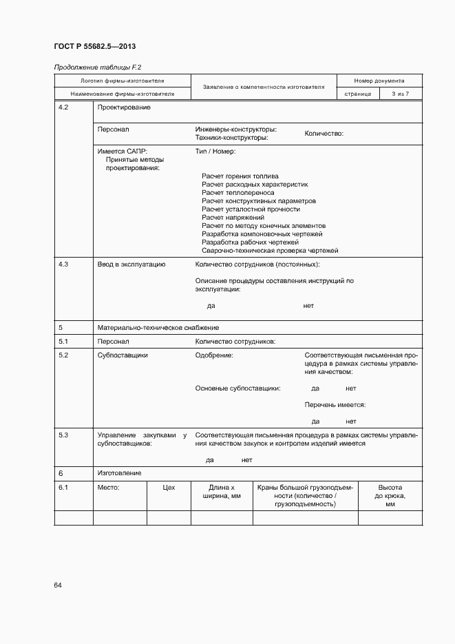Страница 70 ГОСТ Р 55682.5-2013