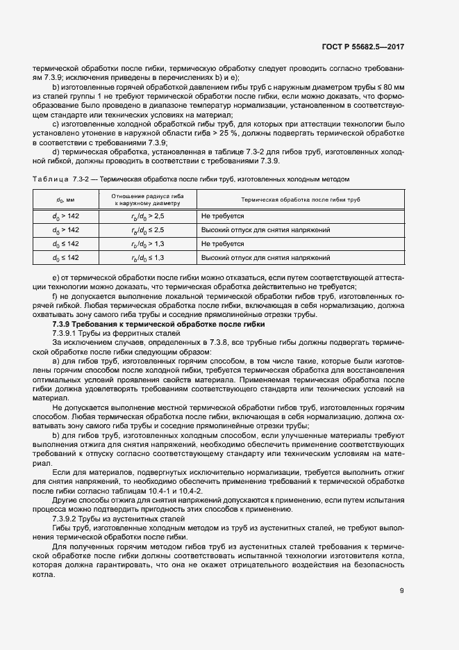 Страница 15 ГОСТ Р 55682.5-2017