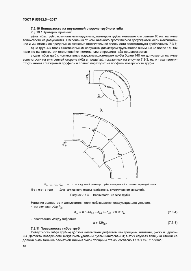 Страница 16 ГОСТ Р 55682.5-2017