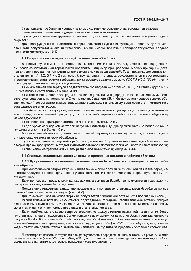 Страница 23 ГОСТ Р 55682.5-2017