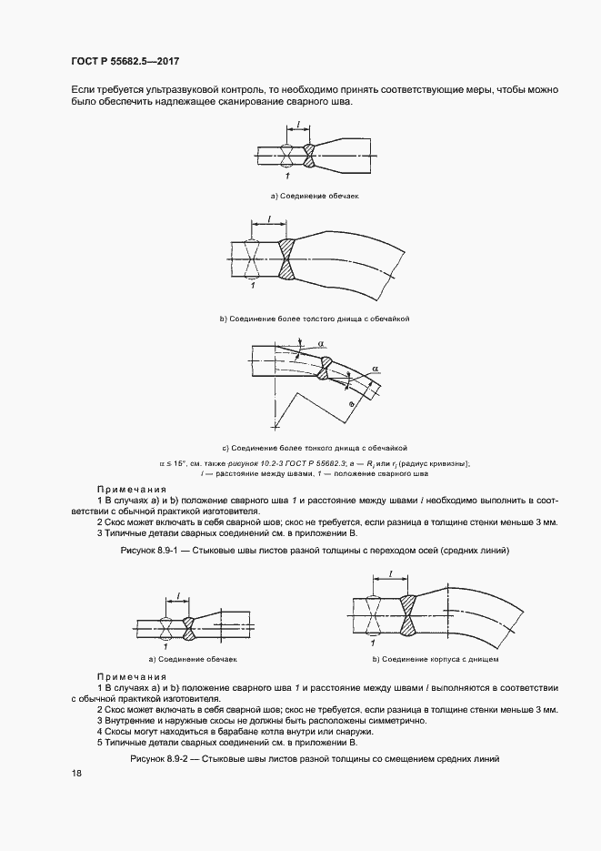Страница 24 ГОСТ Р 55682.5-2017